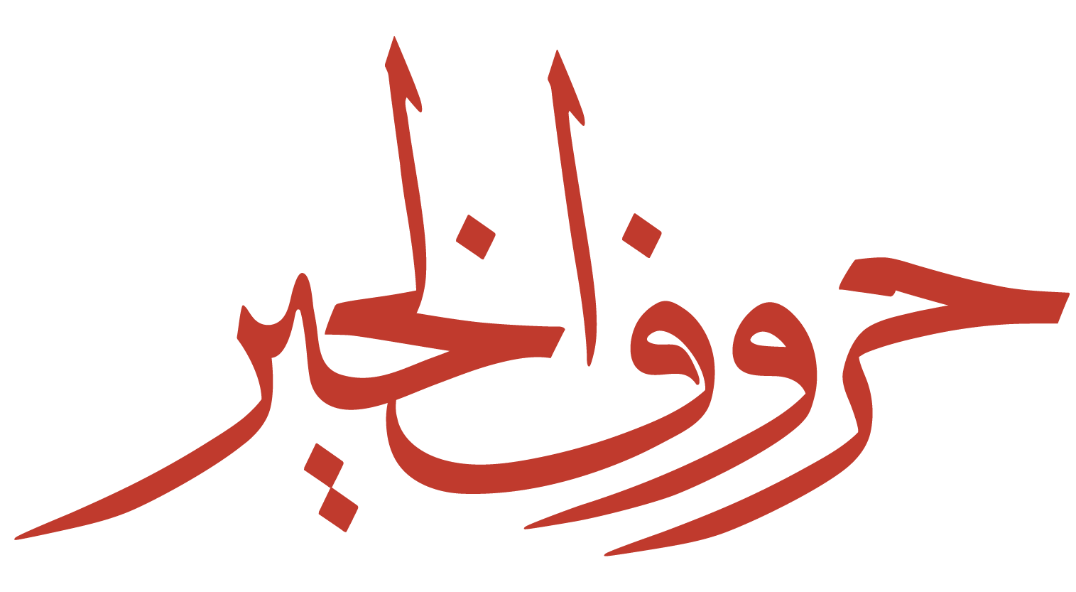 Huruf Al Khair